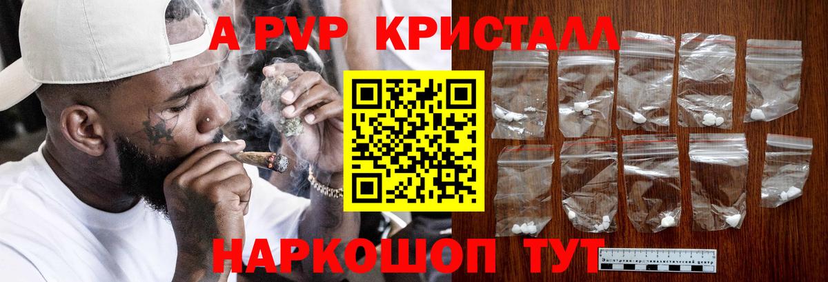 A PVP кристаллы  Вход с VPN  Холмск  A-PVP мука  Альфа ПВП  Alpha-PVP мука 