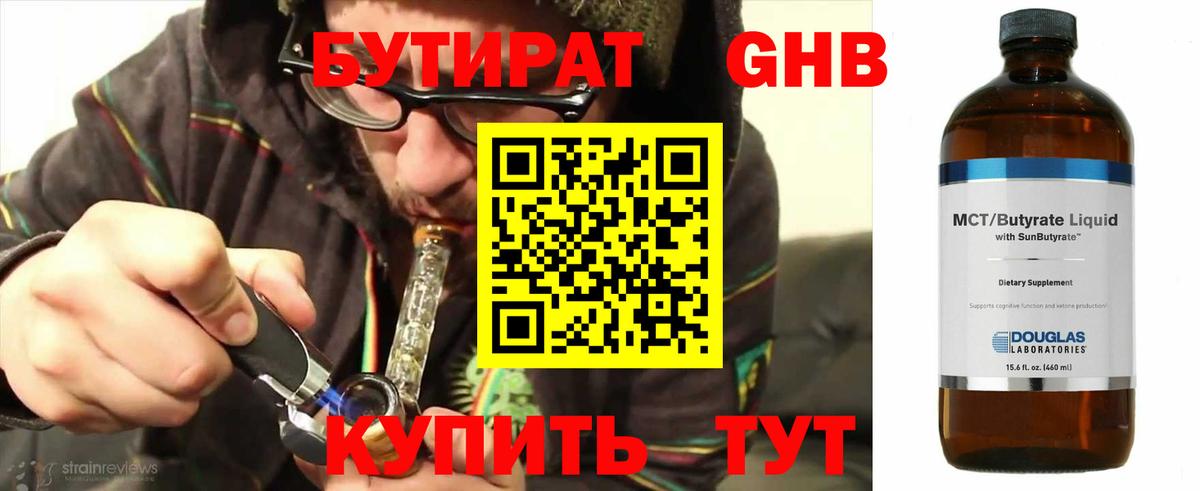 Холмск  БУТИРАТ жидкий экстази  Вход с VPN 