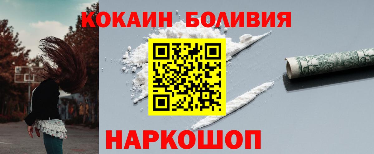 КОКАИН Колумбийский  Cocaine VHQ  Холмск  Кокаин  Вход с VPN 