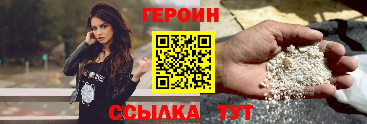 Героин  Вход с VPN  Холмск  Героин герыч 