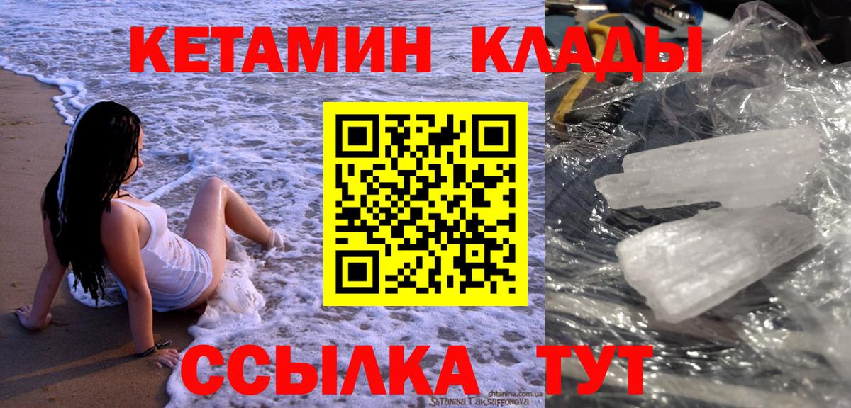 Холмск  Кетамин ketamine  Вход с VPN 