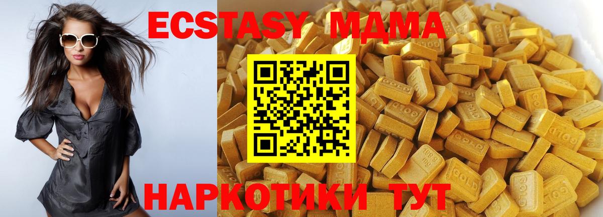 МДМА  Вход с VPN  Холмск  МДМА crystal 