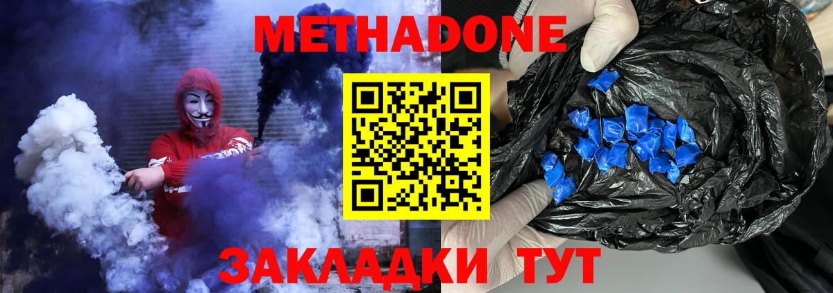 Метадон VHQ  Вход с VPN  Холмск  МЕТАДОН methadone 
